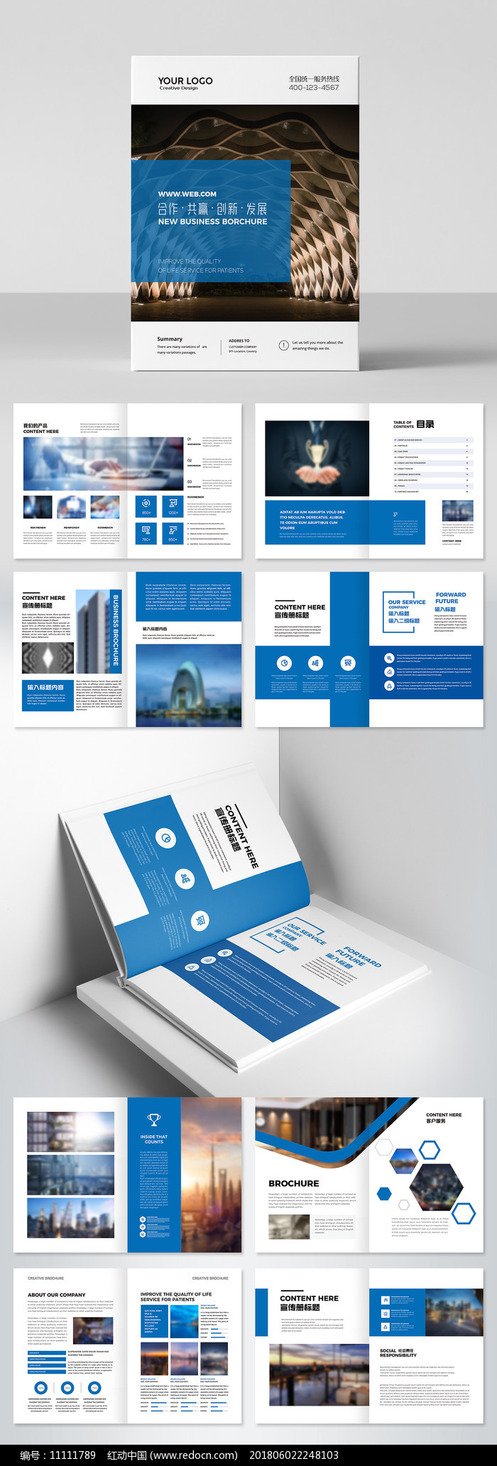 蓝色画册企业画册公司画册产品宣传册模板