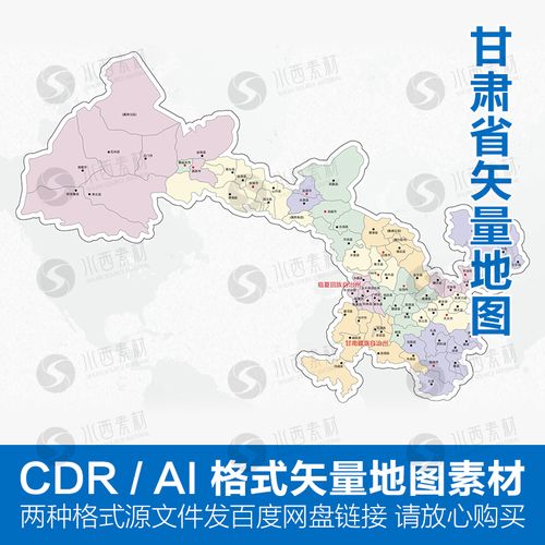 甘肃省地图电子版矢量图可编辑cdr/ai/pdf源文件设计素材高清模板