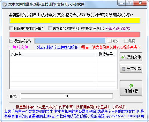 文本文件批量修改器免费版 文本文件批量修改器官方下载 文本文件批量修改器1.0绿色版